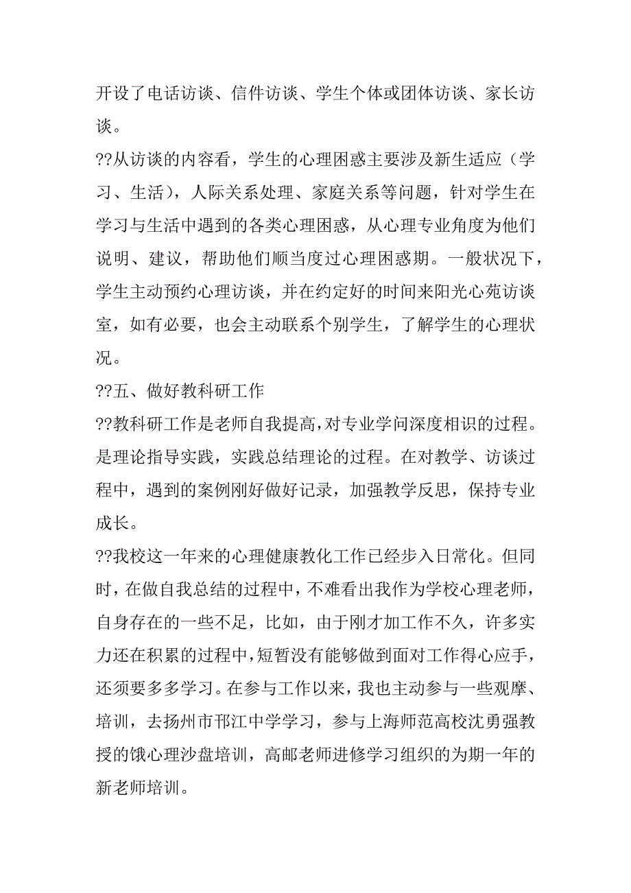 2023年个人自我总结左右热门3篇(自我个人分析)_第4页