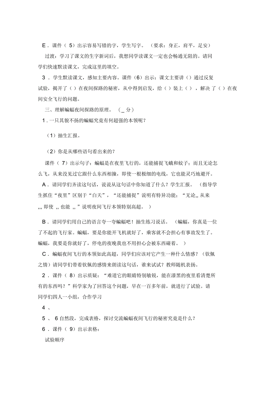 蝙蝠和雷达第一课时教学设计(共4篇)_第3页