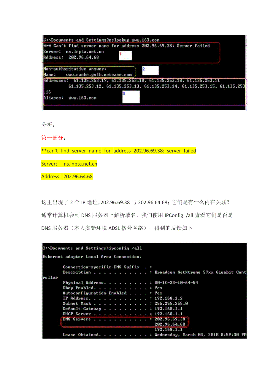 NSLookUP命令小结及附带DNS名词解释_第3页