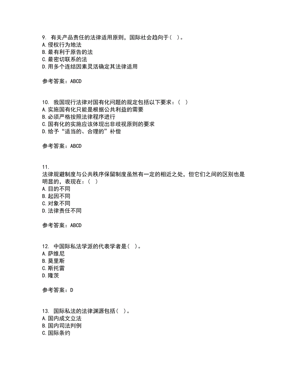 东北财经大学21秋《国际私法》平时作业一参考答案57_第3页