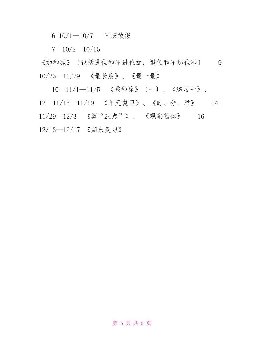 数学教学计划_第5页