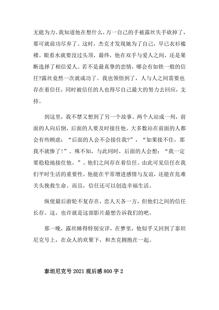 泰坦尼克号2021观后感800字_第2页