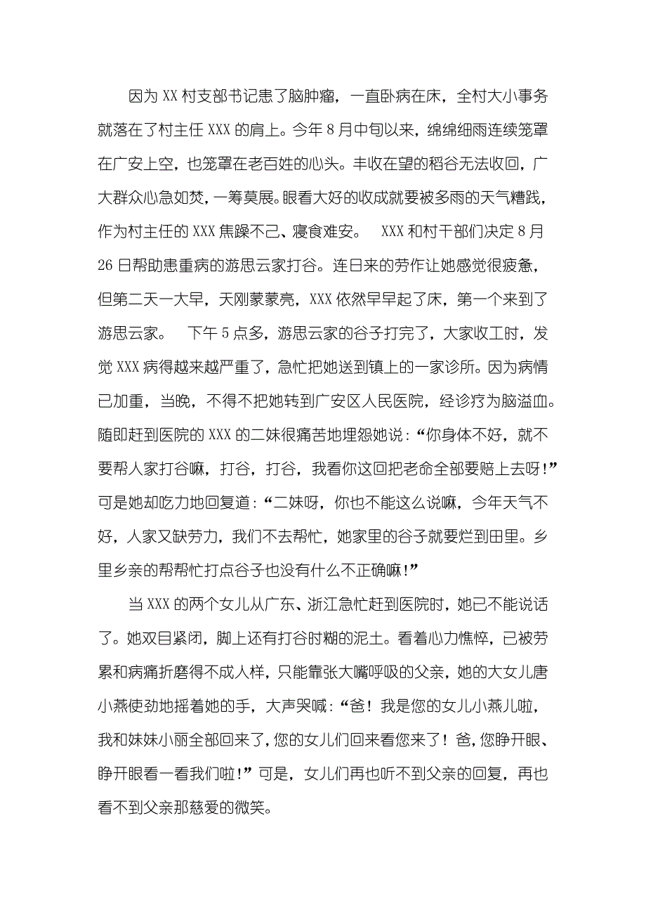 XX村主任优秀事迹材料：用生命诠释信念_第3页