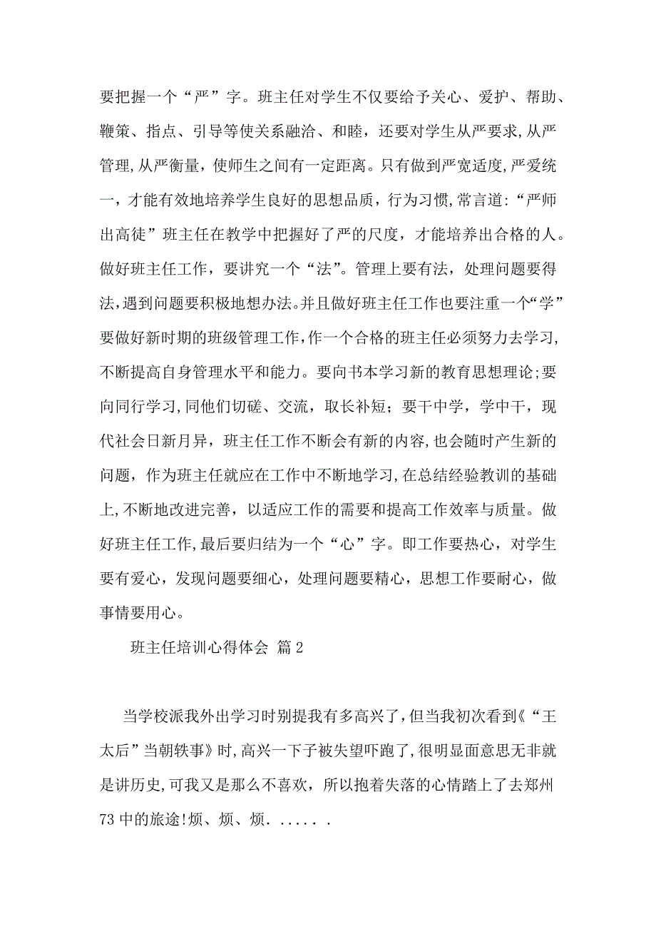 班主任培训心得体会模板集锦7篇_第3页