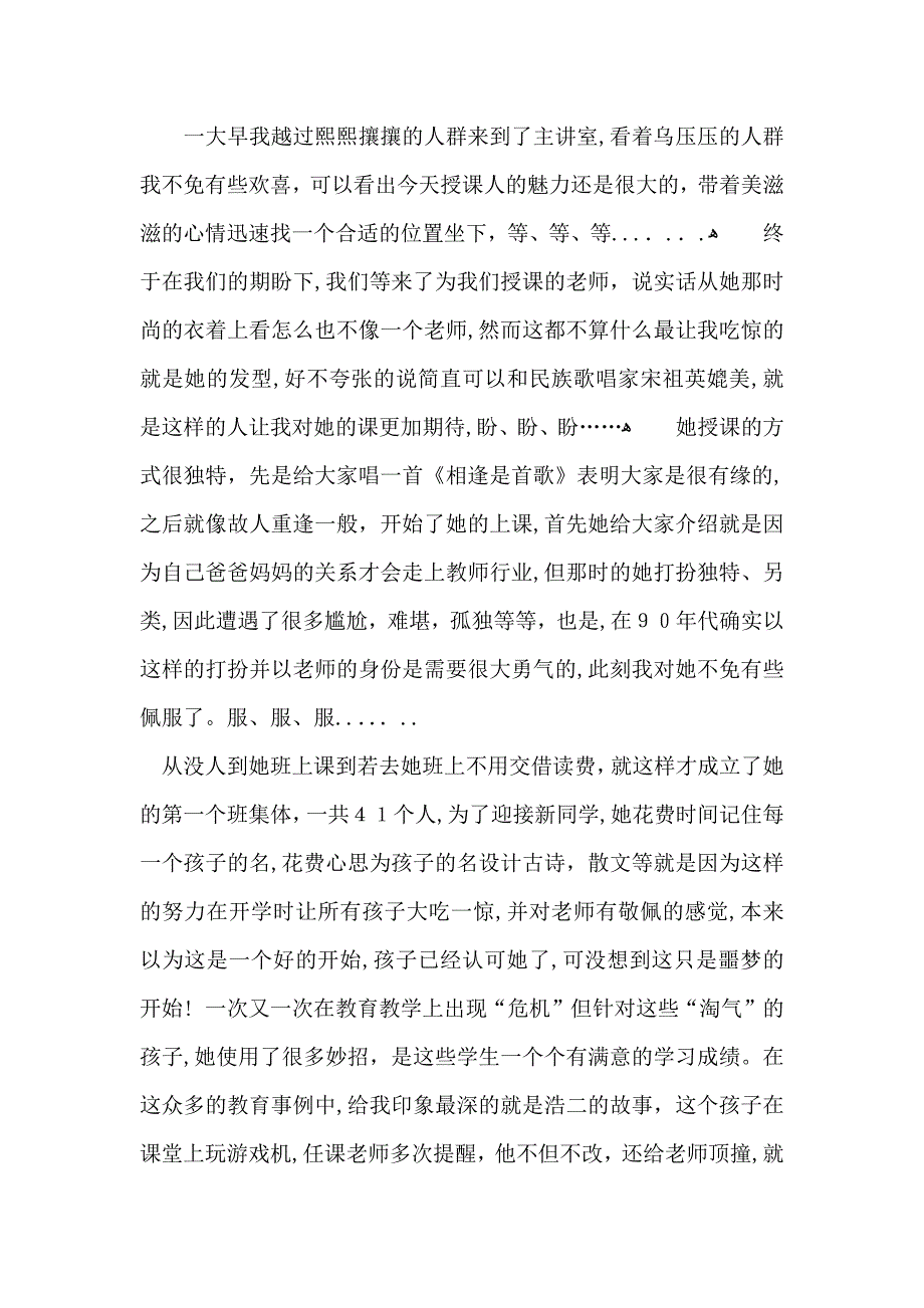 班主任培训心得体会模板集锦7篇_第4页