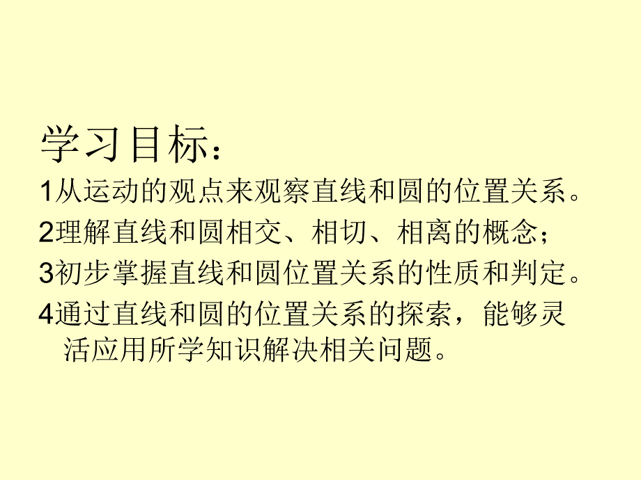 直线和圆的位置关系_第2页