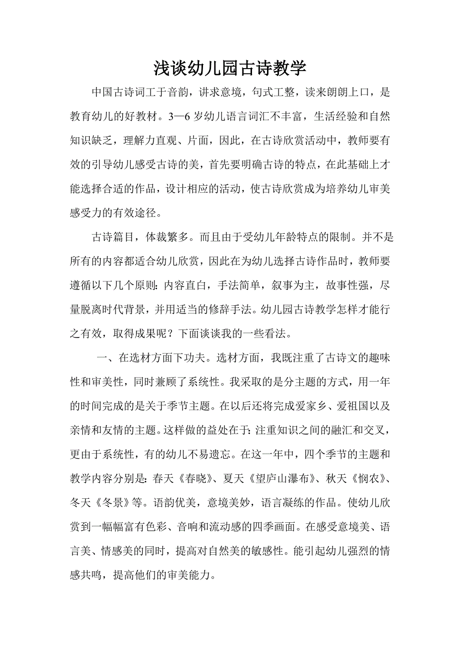 浅谈幼儿园古诗教学_第1页
