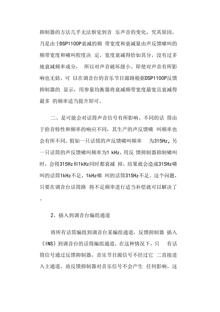 反馈抑制器连接方法_第2页