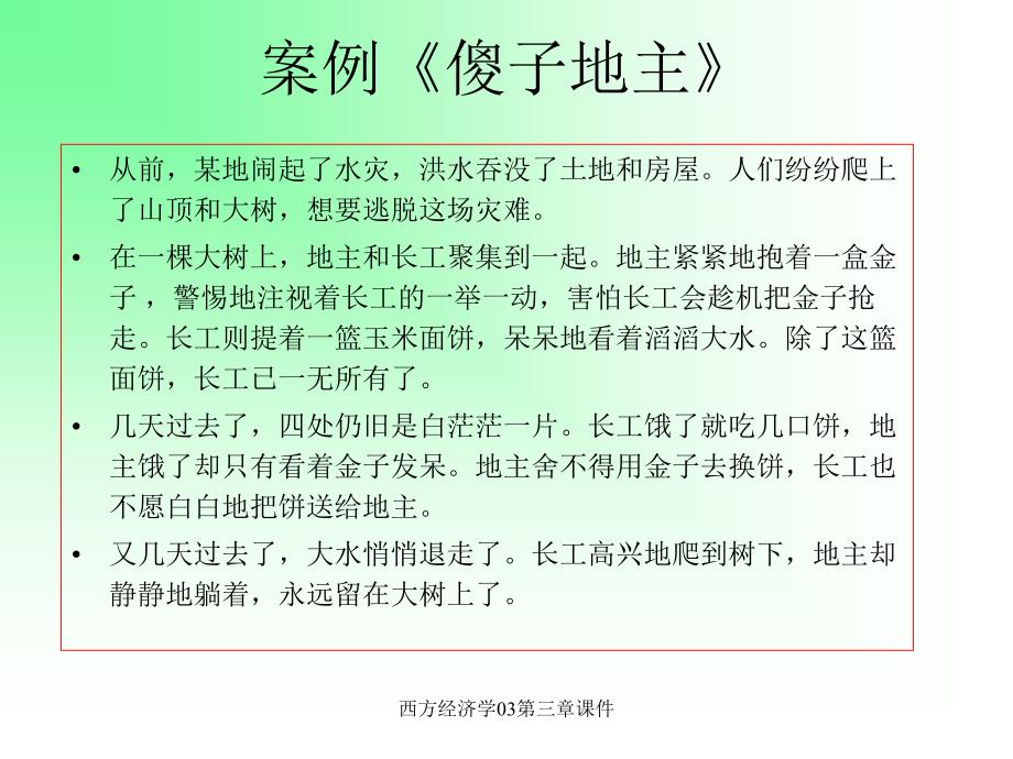 西方经济学03第三章课件_第4页