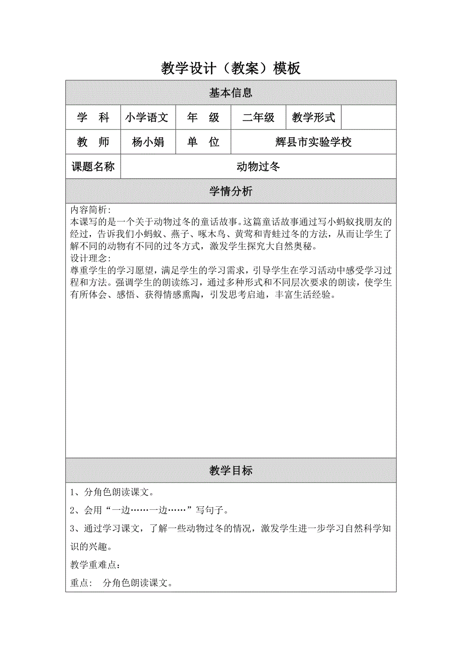 教学设计（教案）杨小娟.doc_第1页