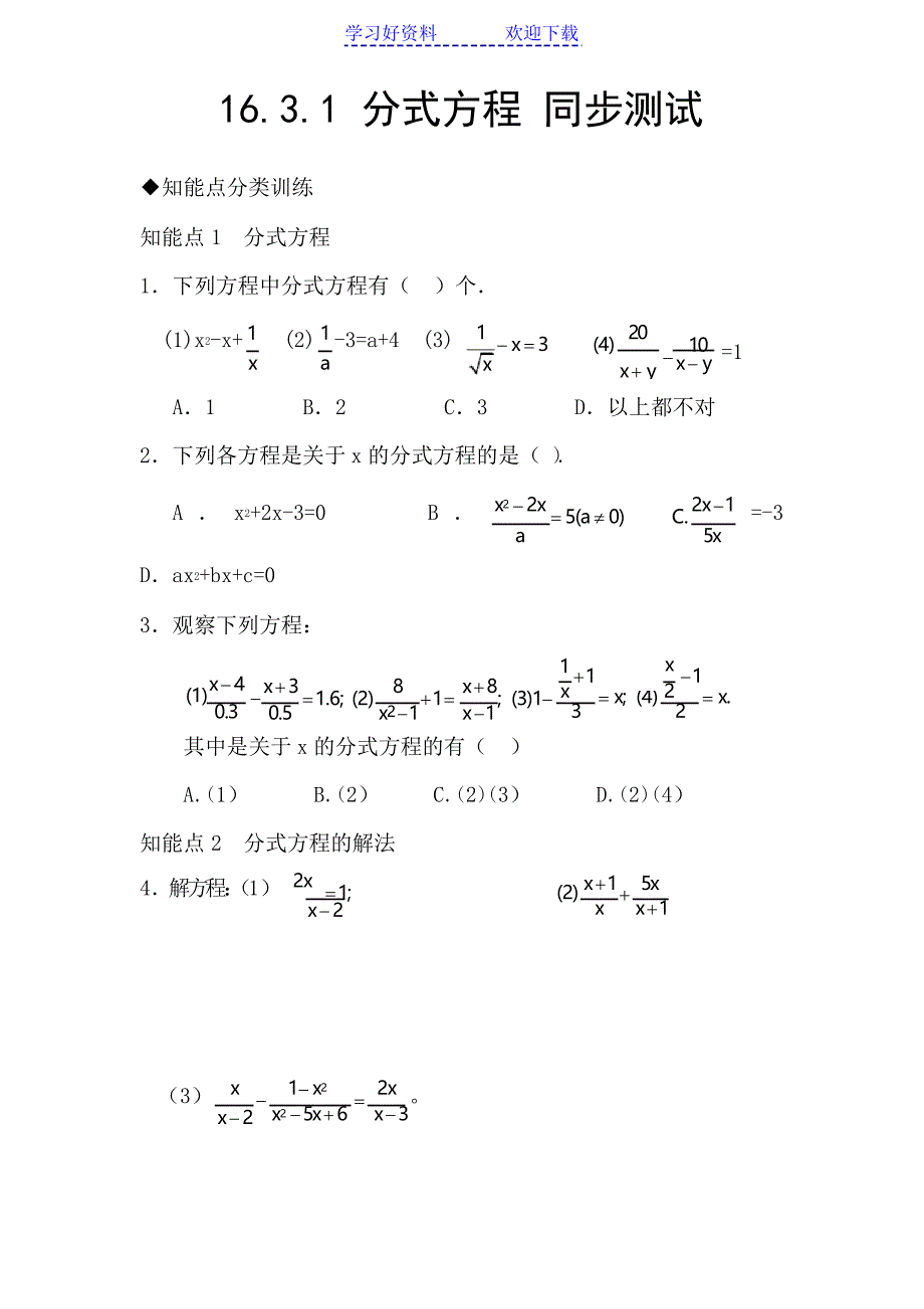 (人教版)八年级数学分式方程测试题及答案_第1页