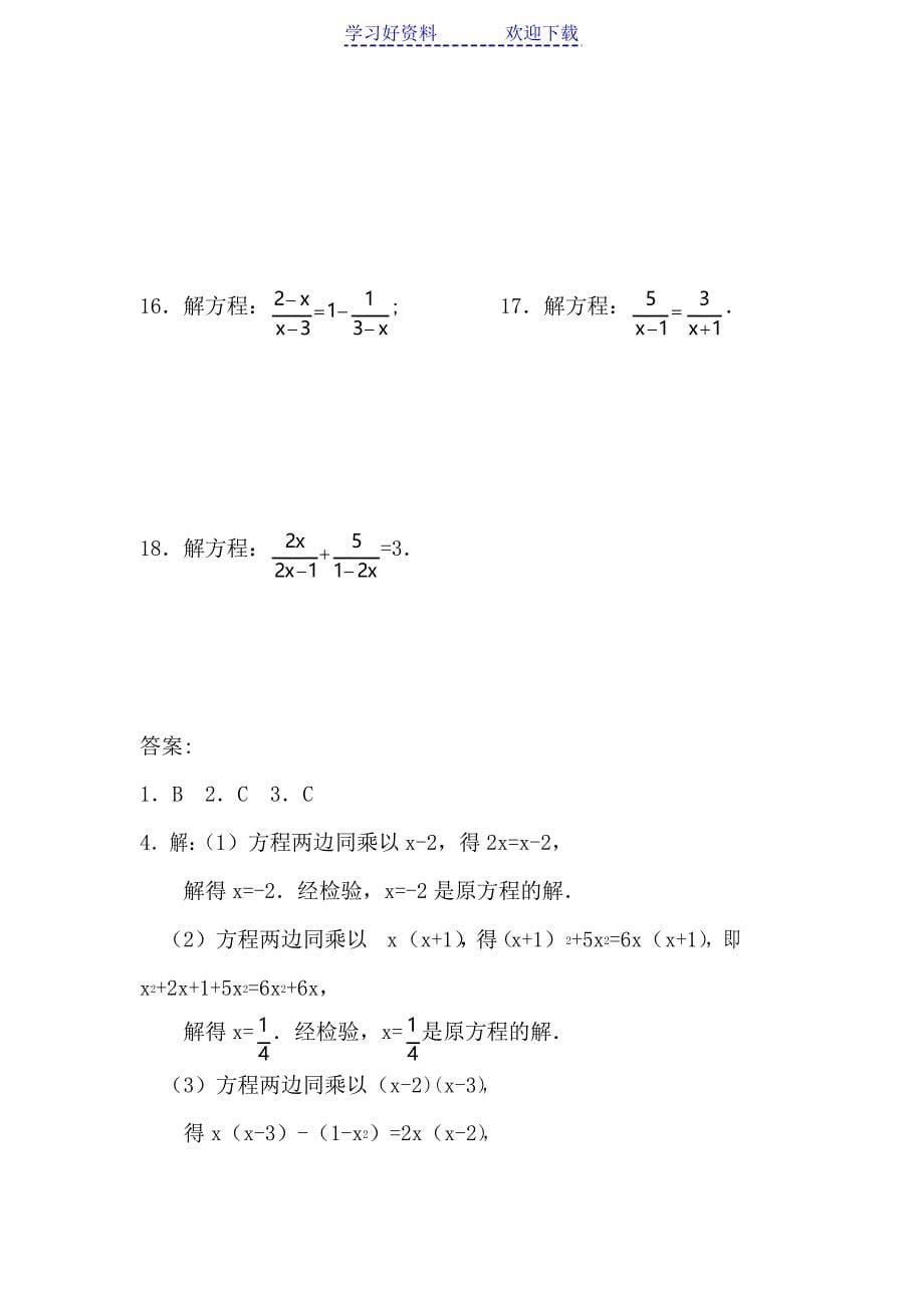 (人教版)八年级数学分式方程测试题及答案_第5页