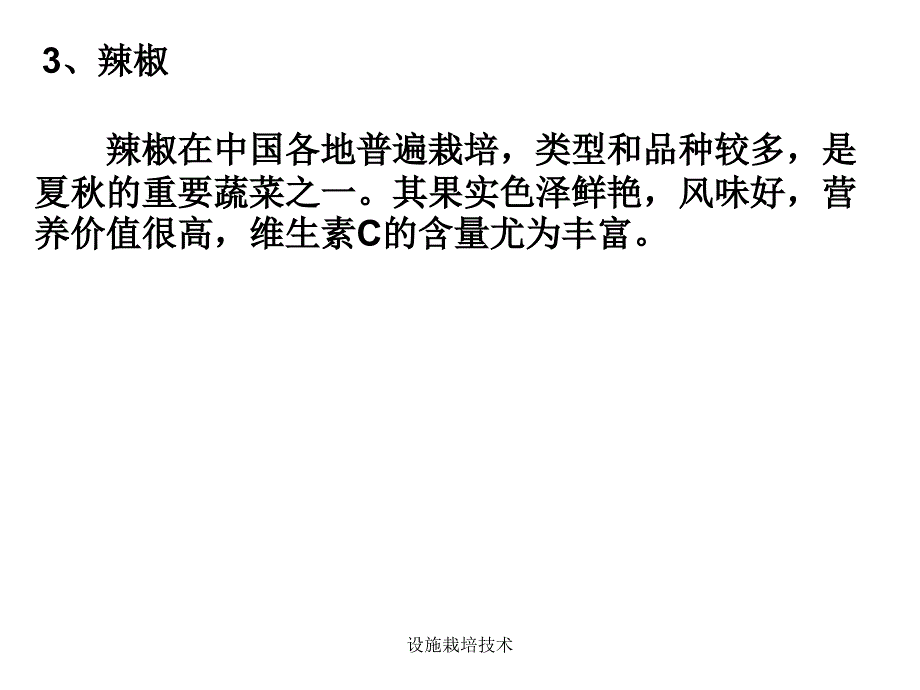 设施栽培技术课件_第4页