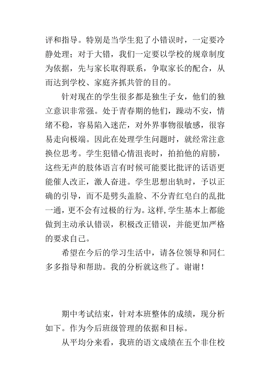 XX春学期八年级班期中考试学科分析_第3页