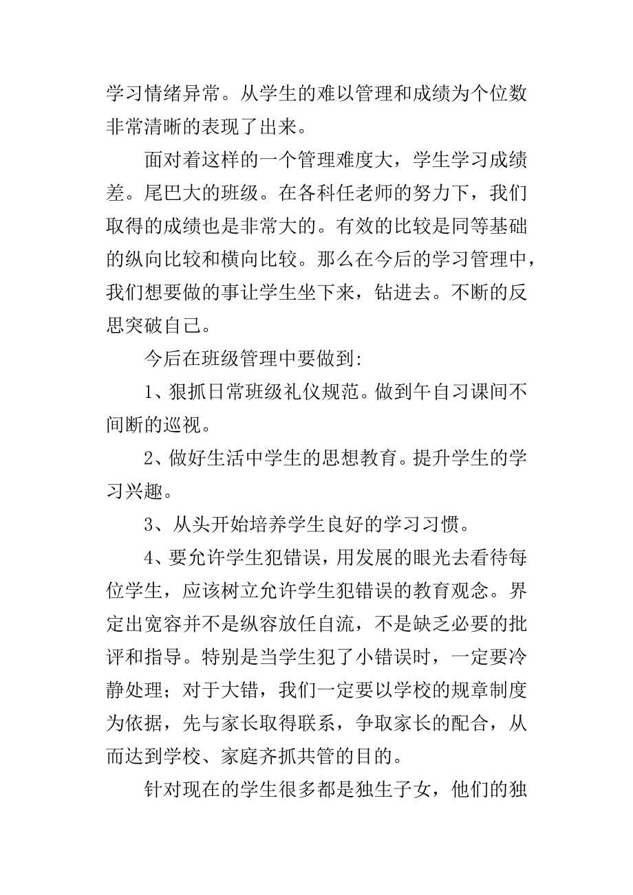 XX春学期八年级班期中考试学科分析_第5页