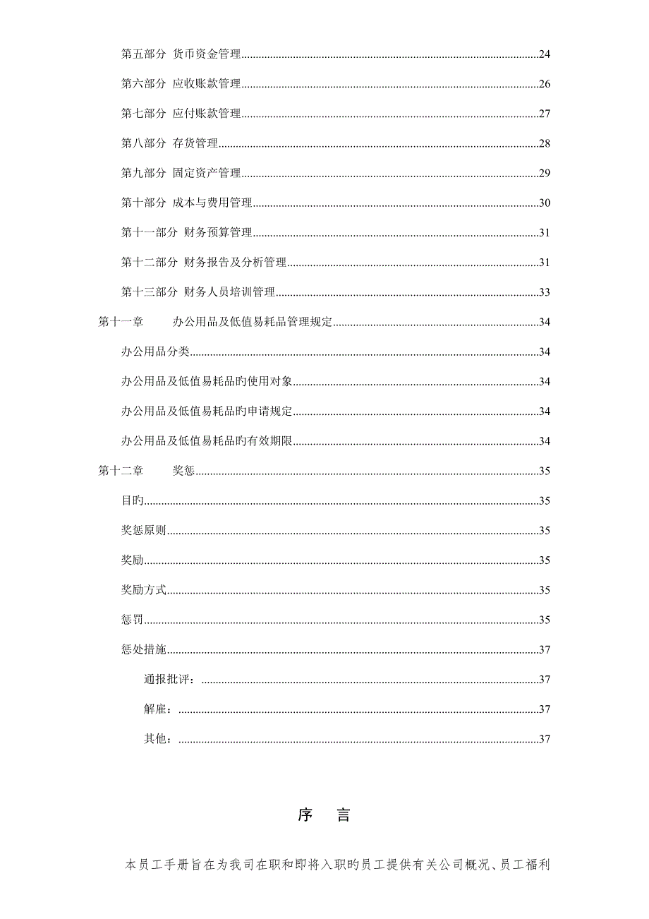 融资担保有限公司员工标准手册_第3页