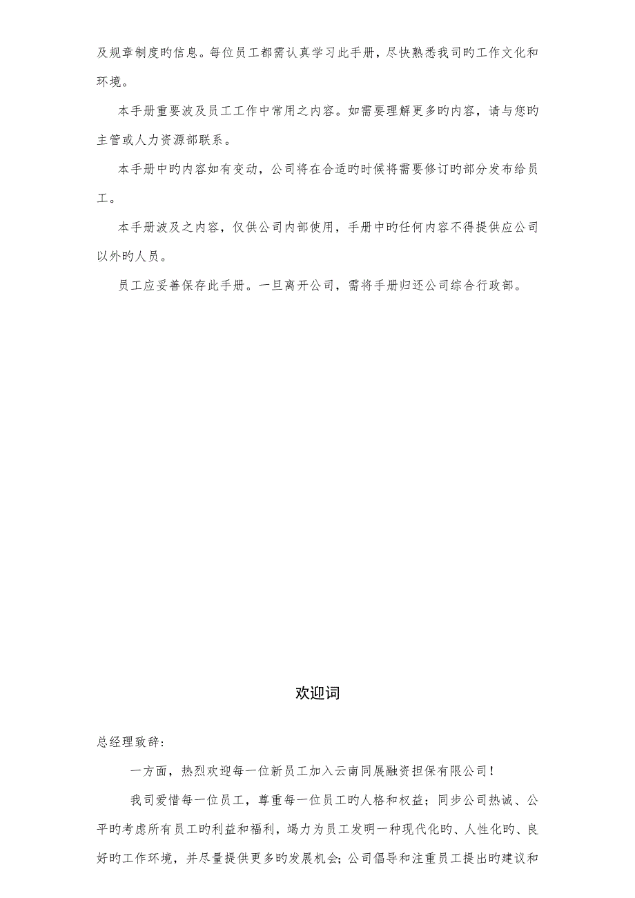 融资担保有限公司员工标准手册_第4页