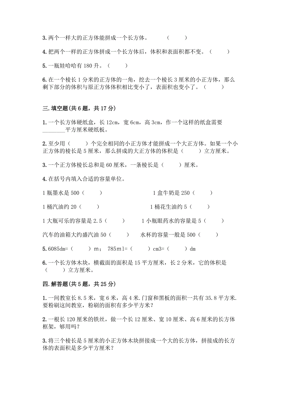 冀教版五年级下册数学第五单元-长方体和正方体的体积-测试卷(重点).docx_第2页