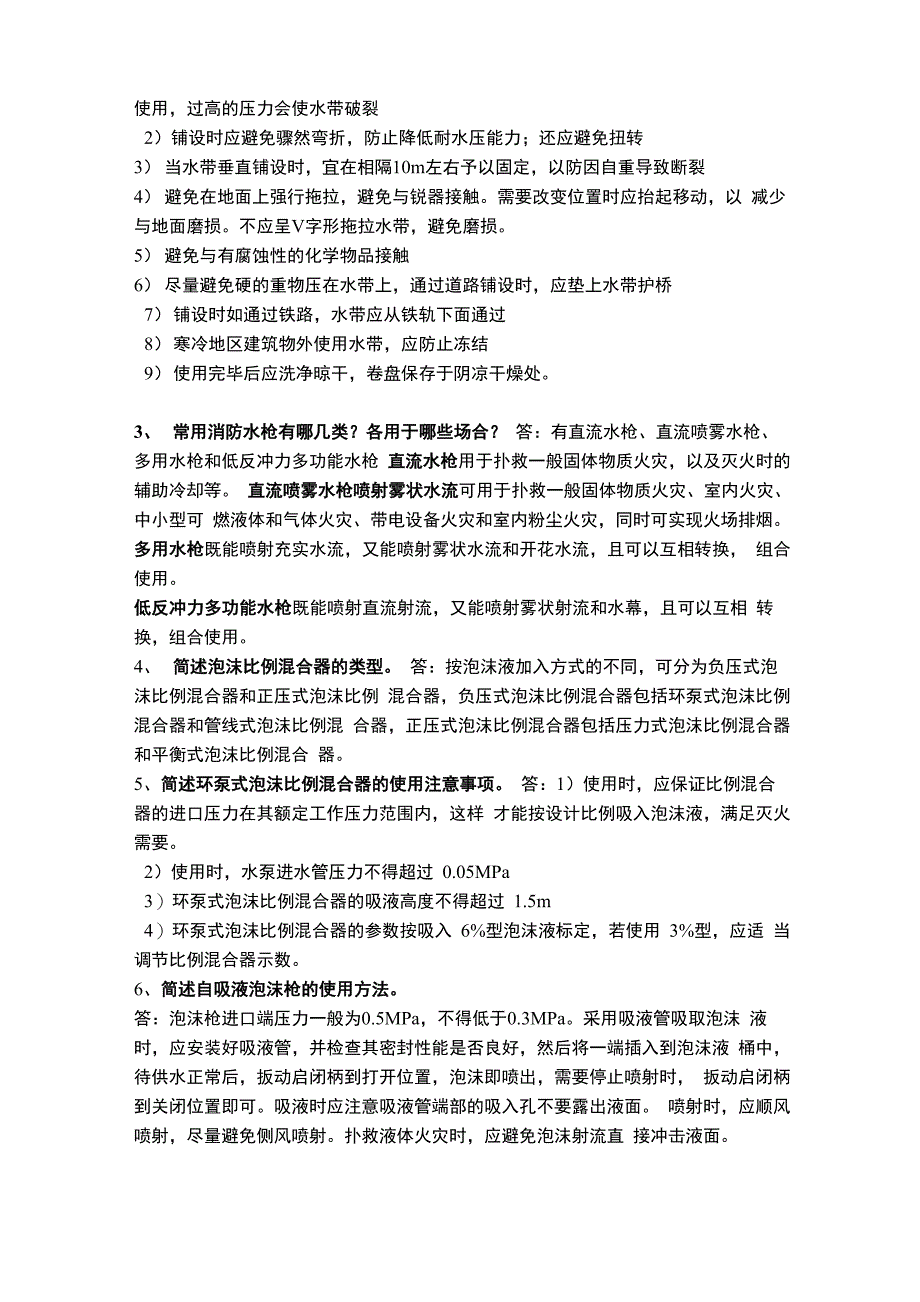 消防技术装备自考复习资料_第4页