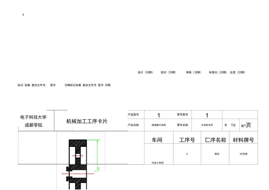 大齿轮工艺过程卡_第5页