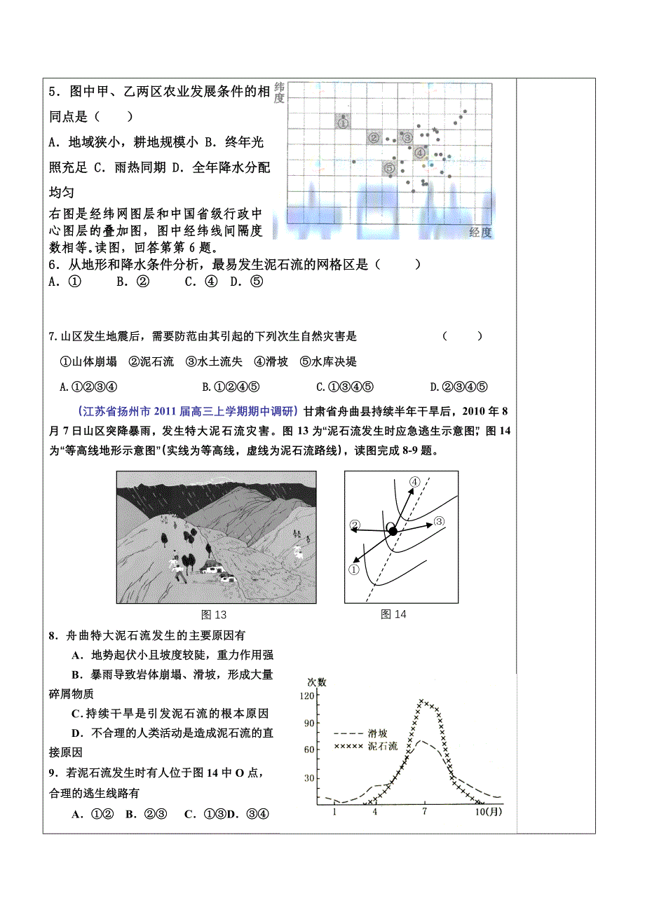 中国自然灾害的特点.doc_第4页