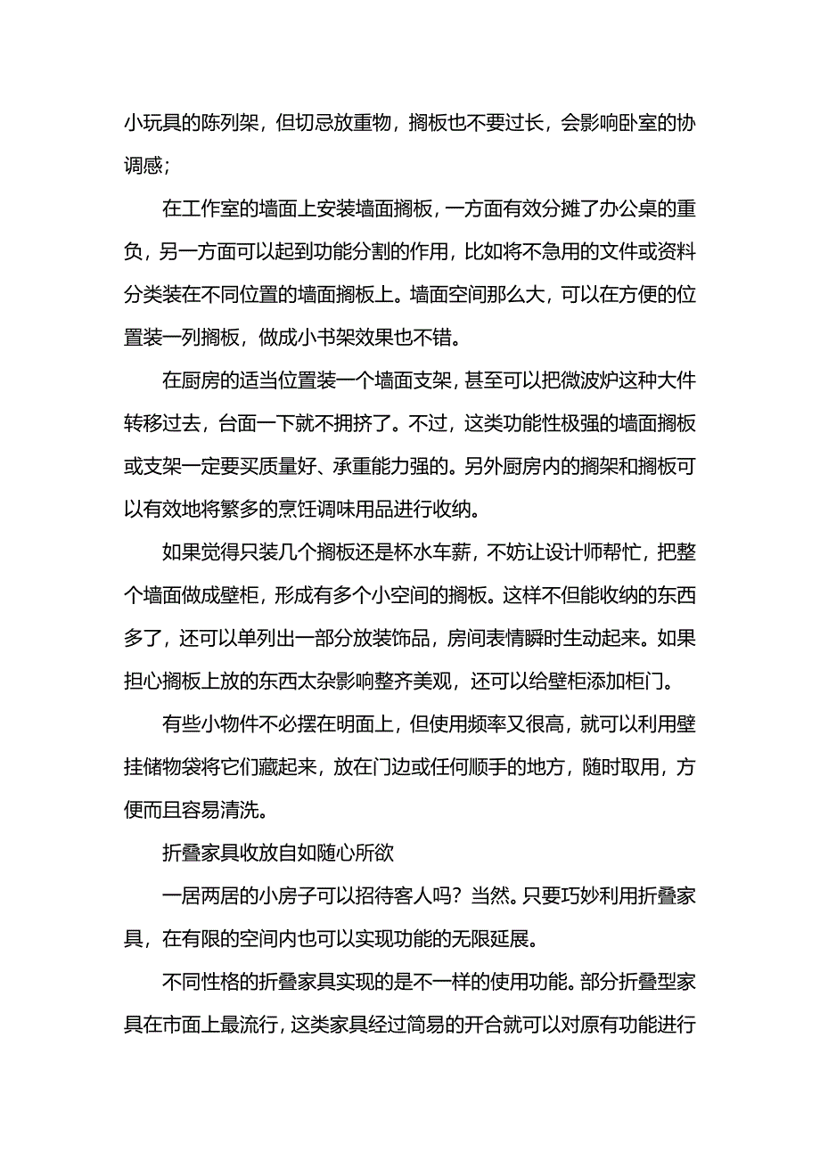 几种小户型室内装修设计攻略_凸显完美“大印象”.docx_第4页