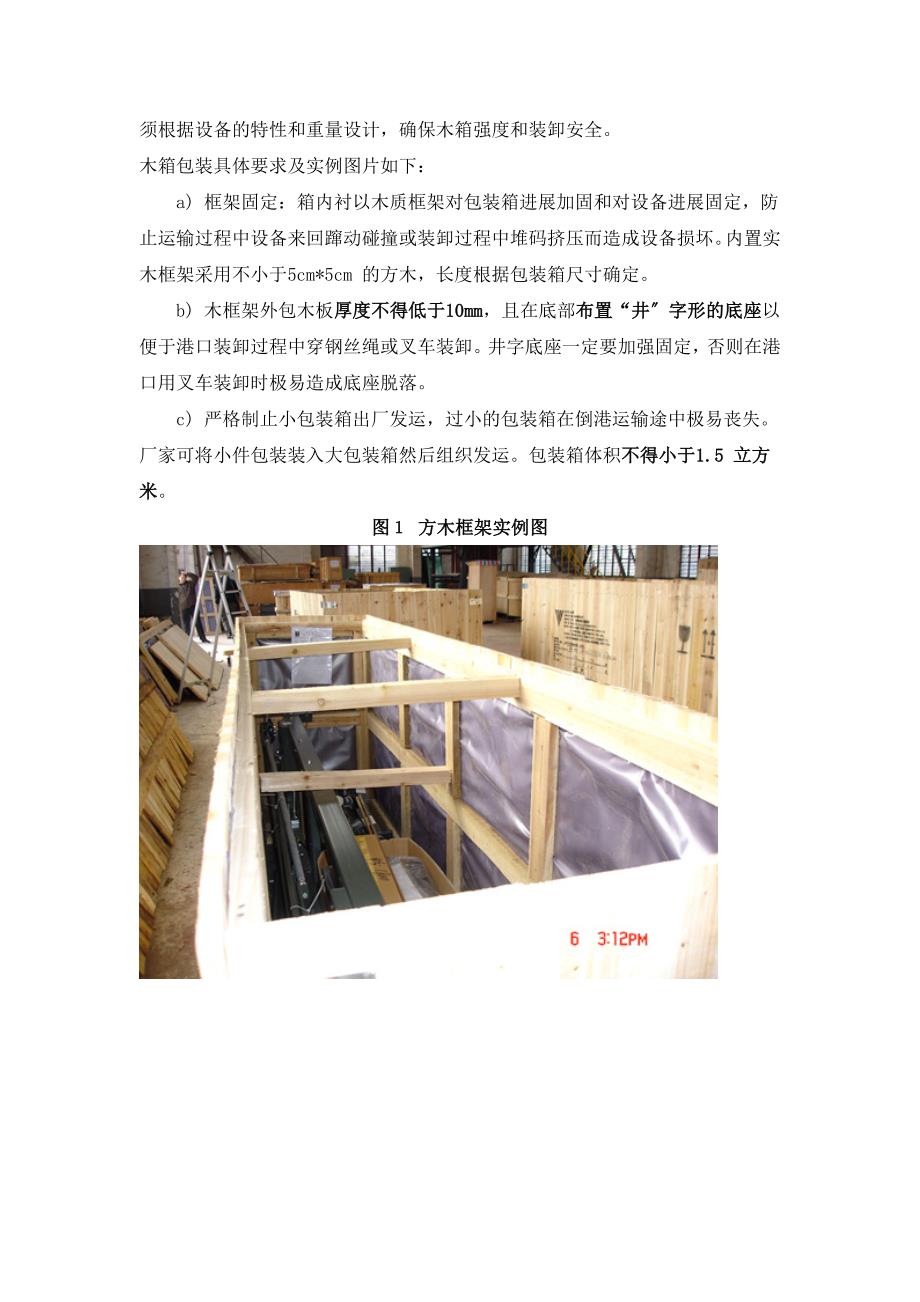 出口产品的包装技术要求_第2页