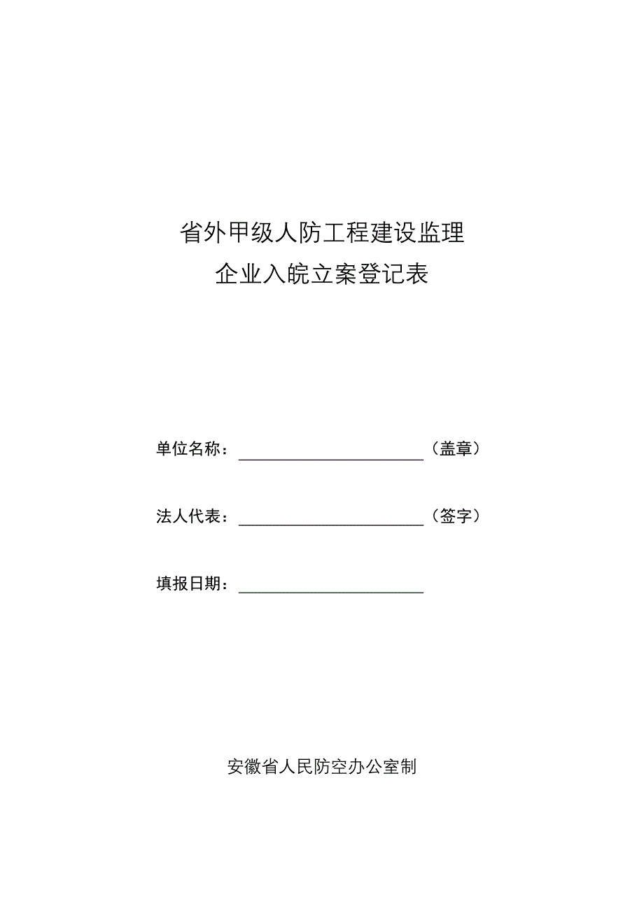 外甲级人防工程建设监理_第1页