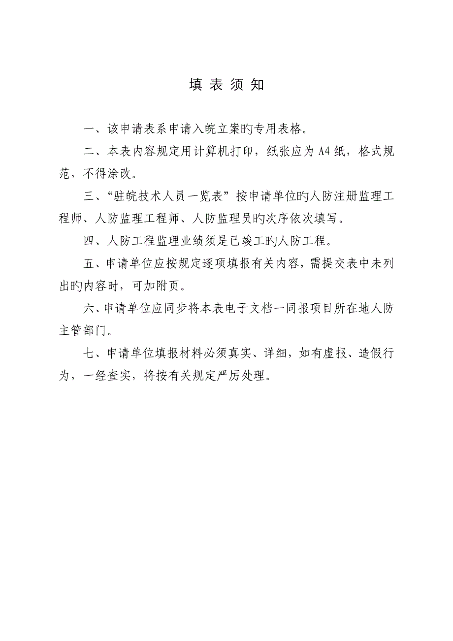 外甲级人防工程建设监理_第2页