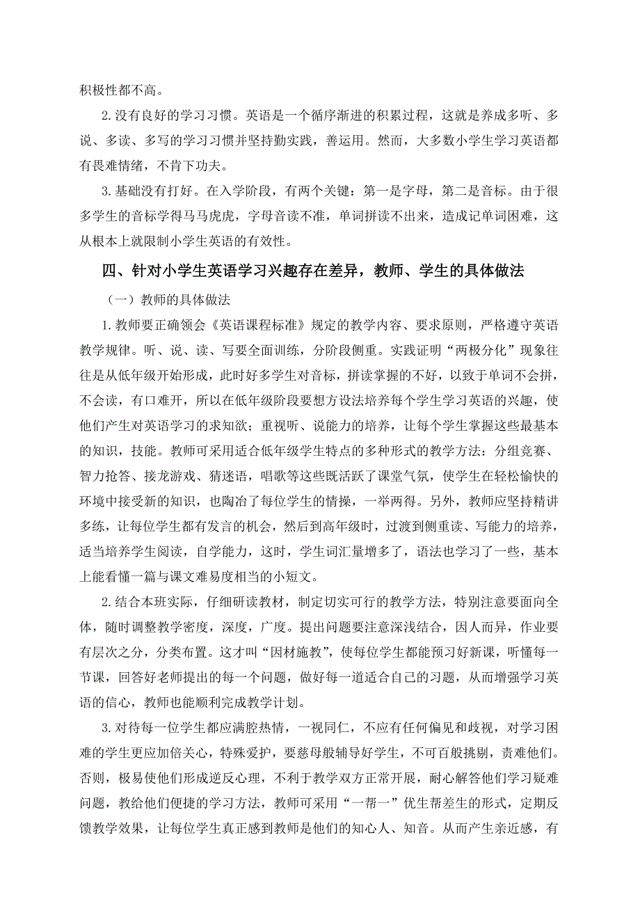 小学生英语学习兴趣的培养_第3页