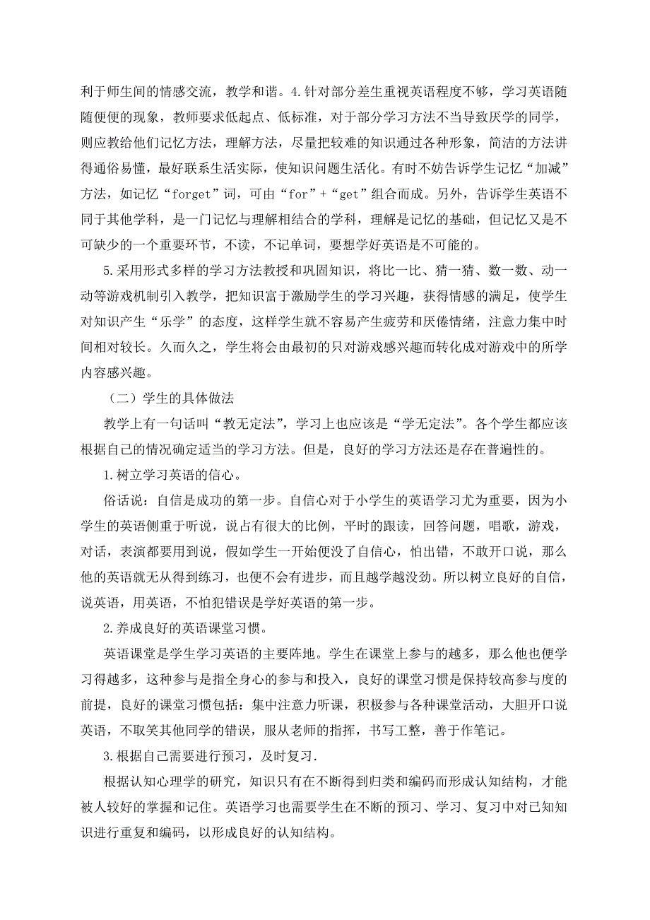 小学生英语学习兴趣的培养_第4页