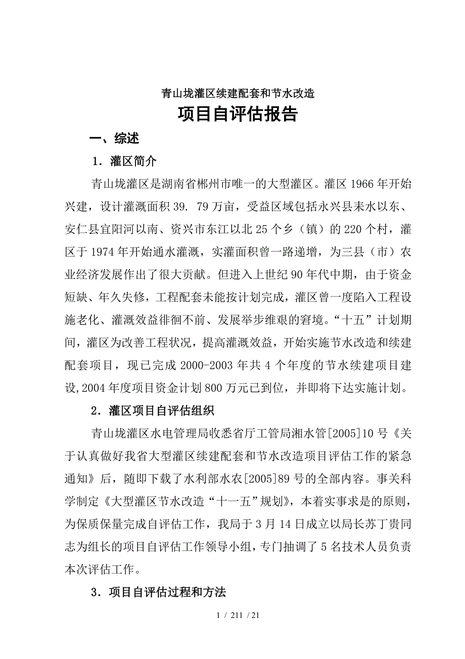 项目评估报告_第1页