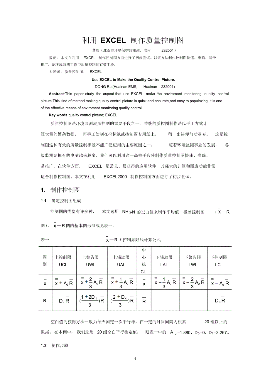 如何用EXCEL制作质量控制图_第1页