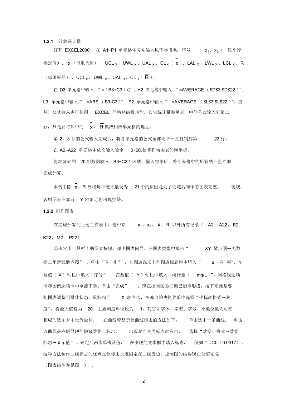 如何用EXCEL制作质量控制图_第2页