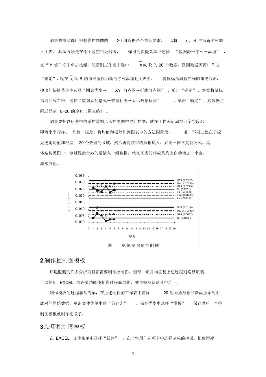 如何用EXCEL制作质量控制图_第3页