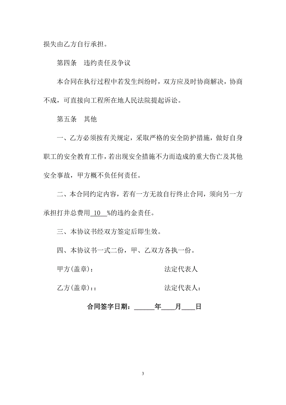 打井合同书范本_第3页