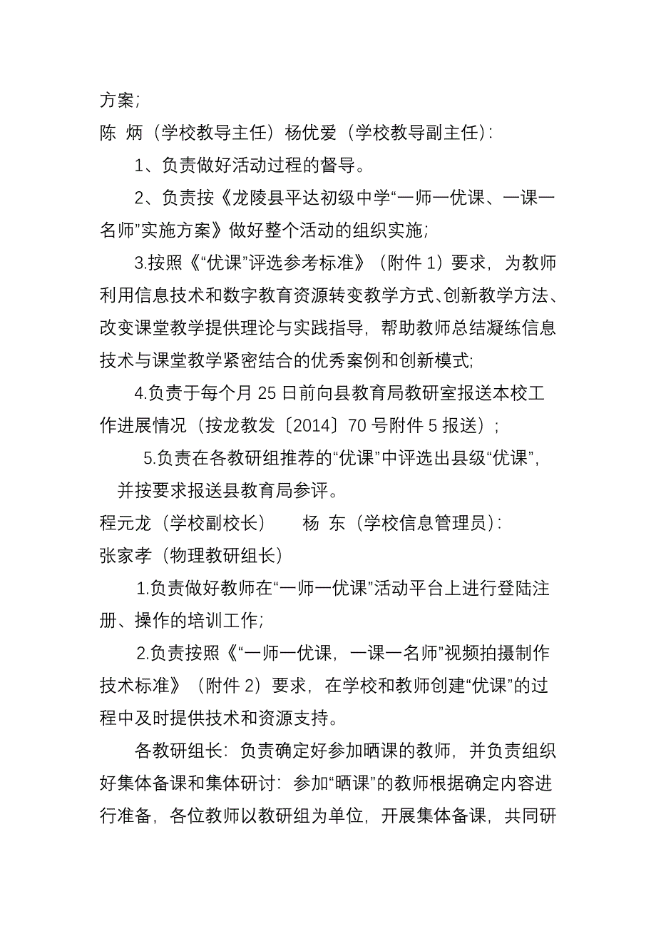 龙陵县平达初级中学_第3页