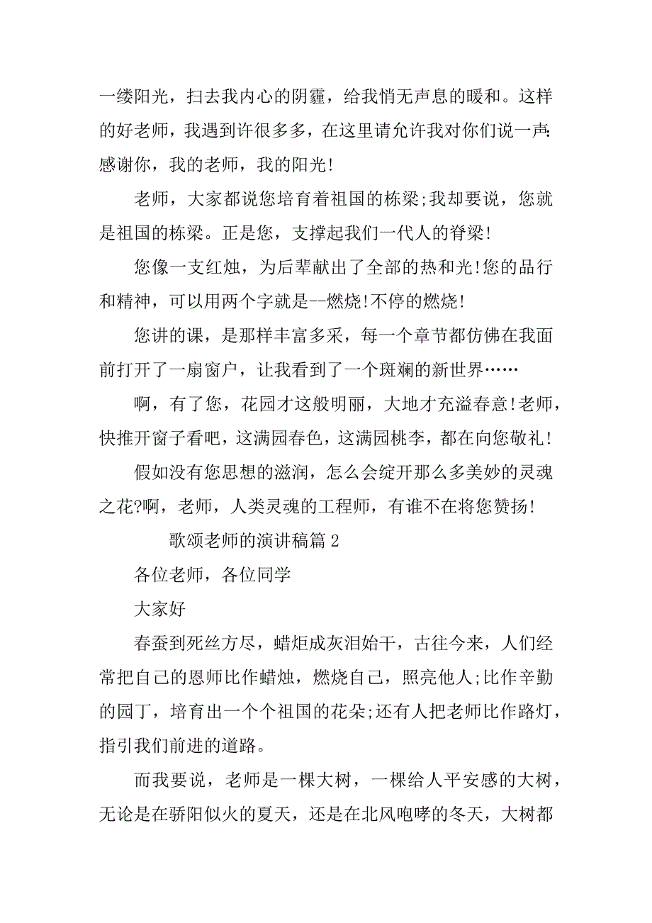 2023年歌颂教师的演讲稿通用6篇_第3页