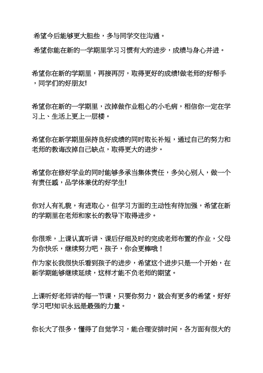 寄语大全之小学家长会寄语_第3页