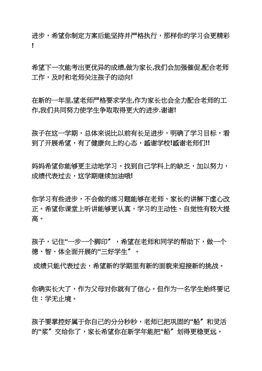 寄语大全之小学家长会寄语_第4页