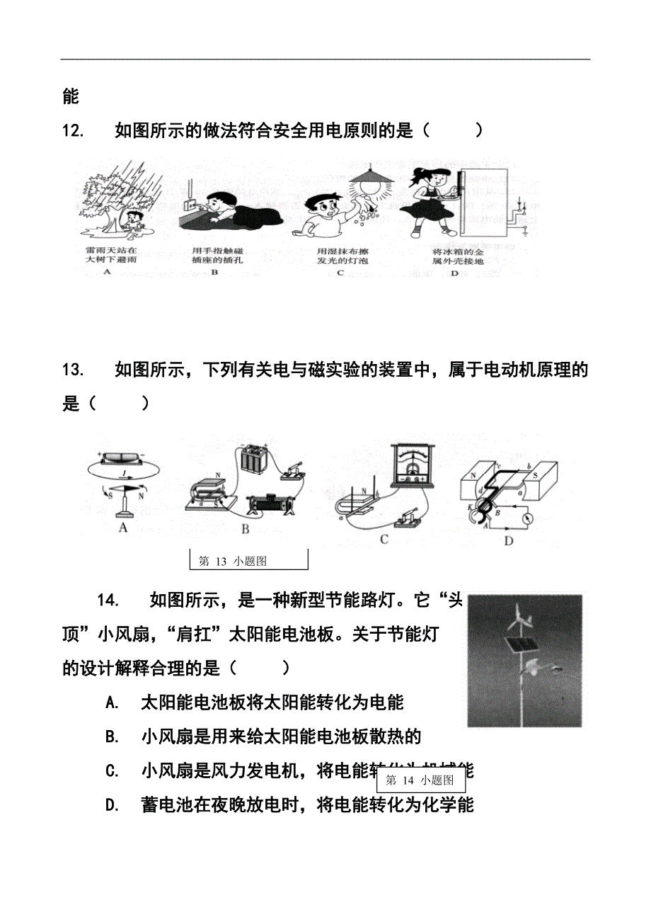 2033944547湖南省郴州市中考物理真题及答案_第4页