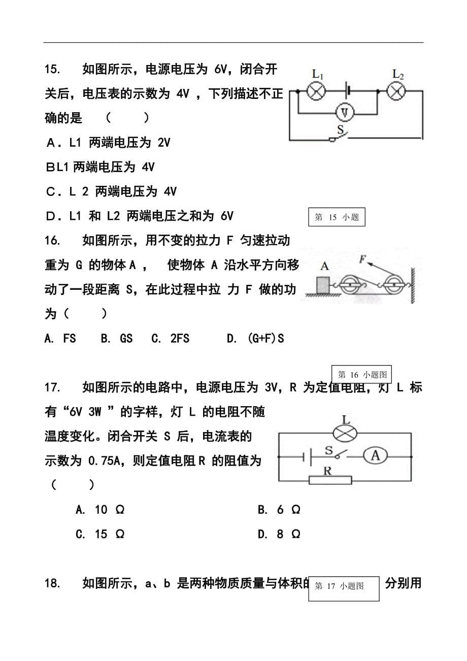 2033944547湖南省郴州市中考物理真题及答案_第5页