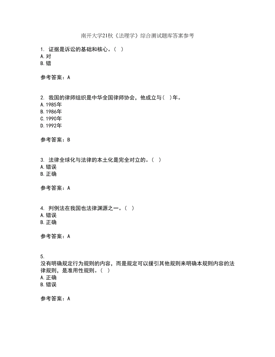 南开大学21秋《法理学》综合测试题库答案参考15_第1页