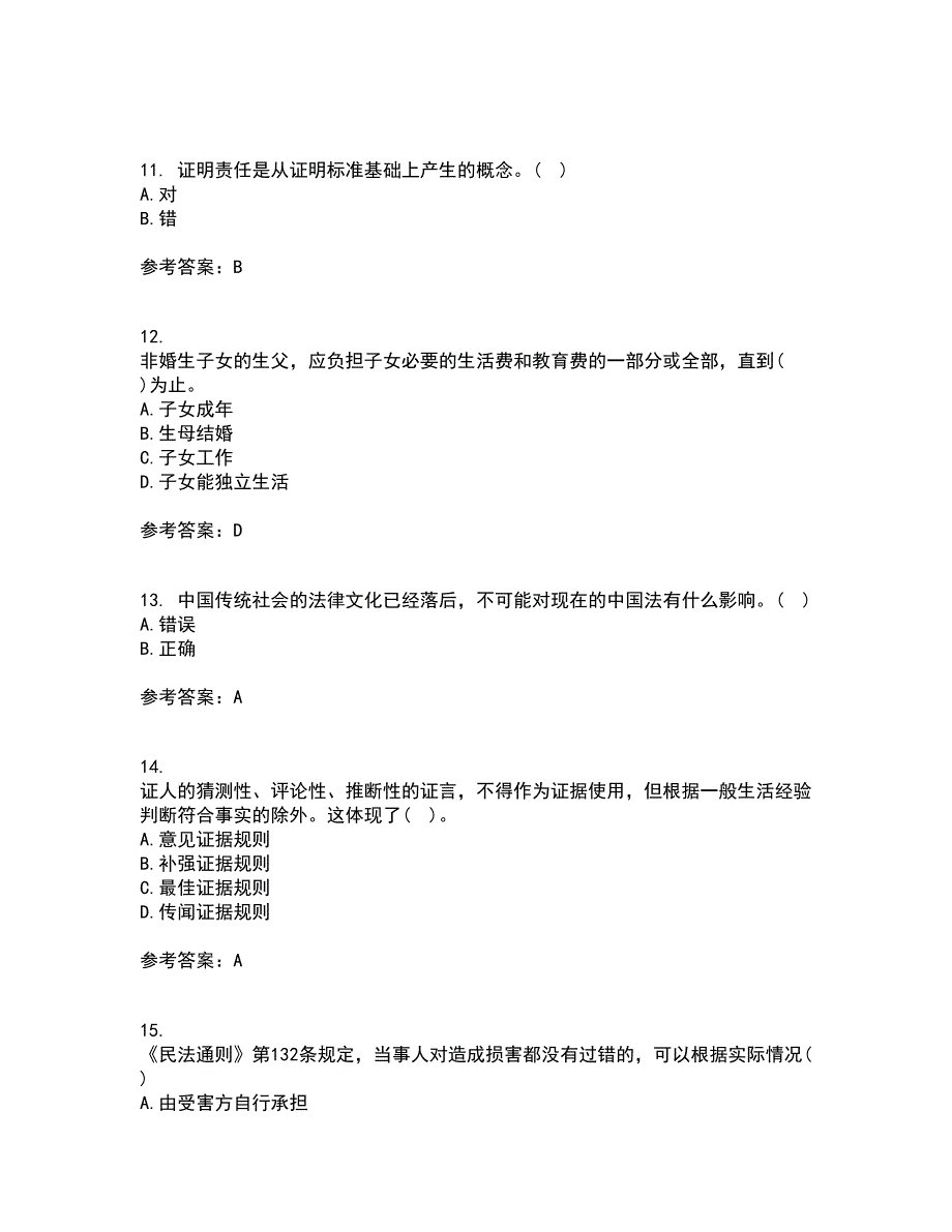 南开大学21秋《法理学》综合测试题库答案参考15_第3页