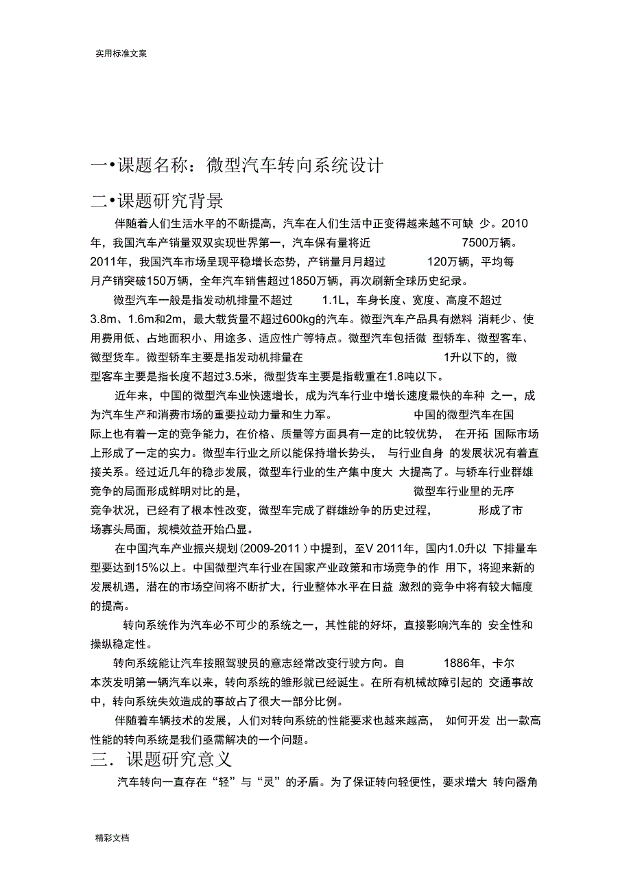 开地的题目报告材料_第2页