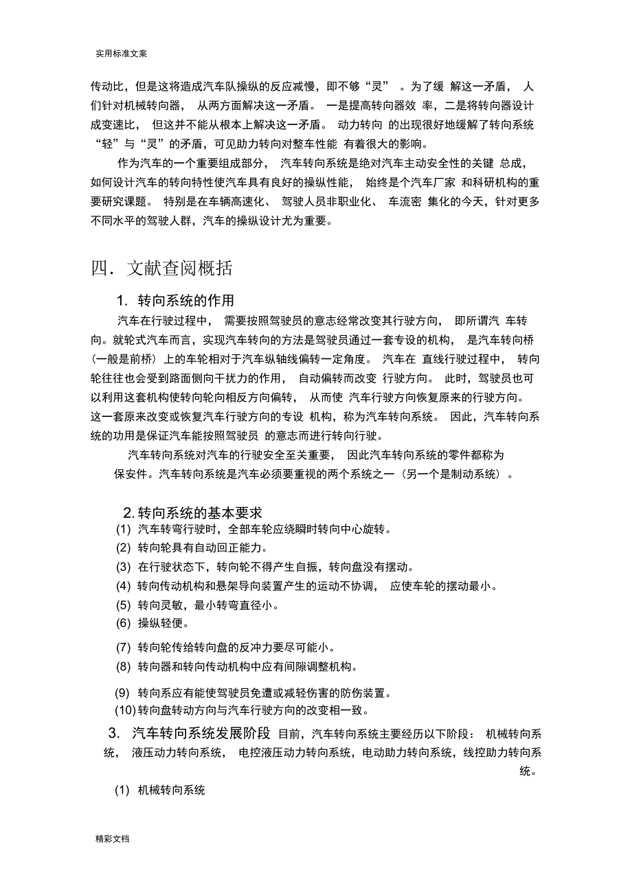 开地的题目报告材料_第3页