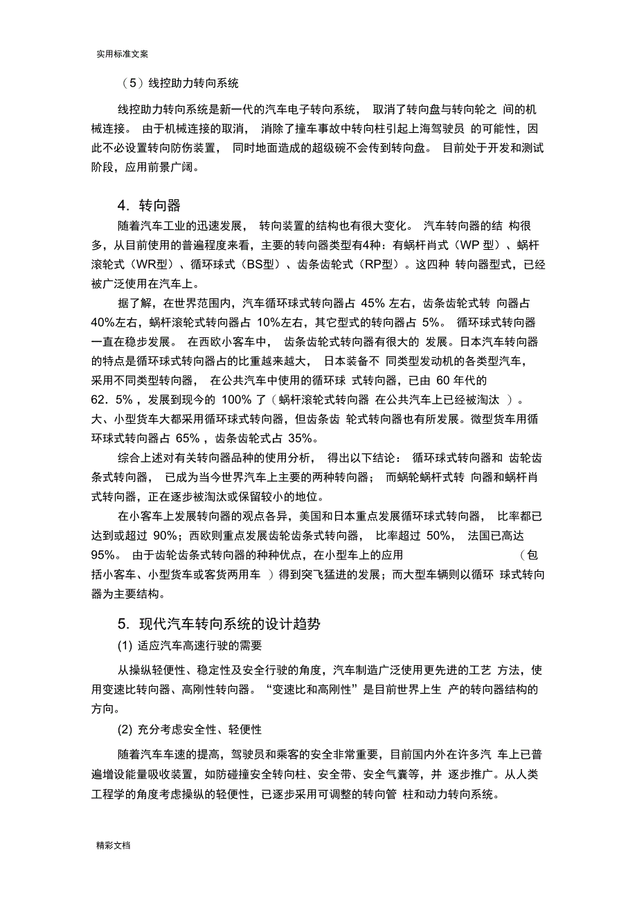 开地的题目报告材料_第5页