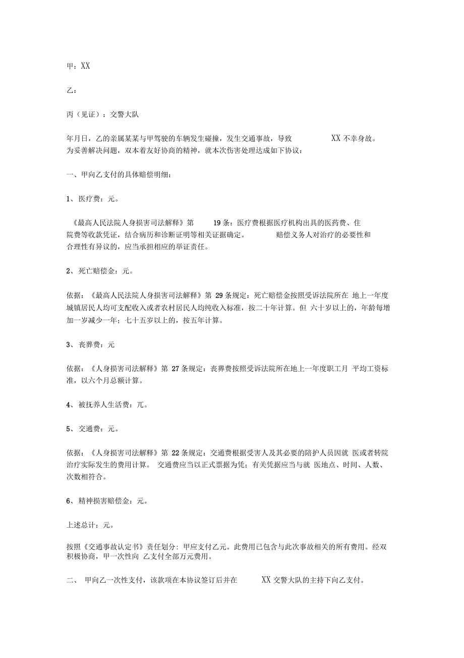 交通事故一次性赔偿协议书范本_第3页