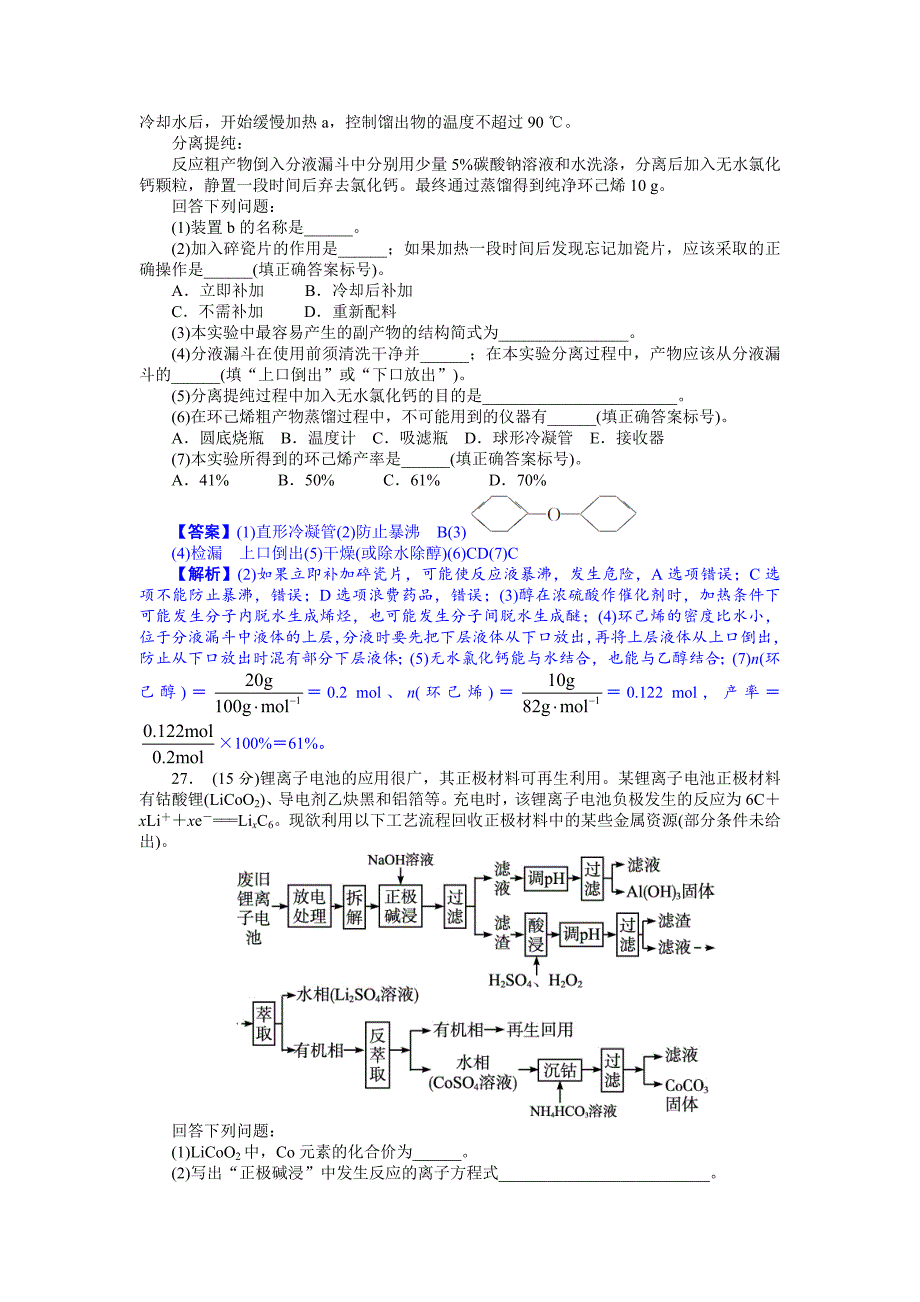 新课标1高考化学试题及答案【解析版】_第3页