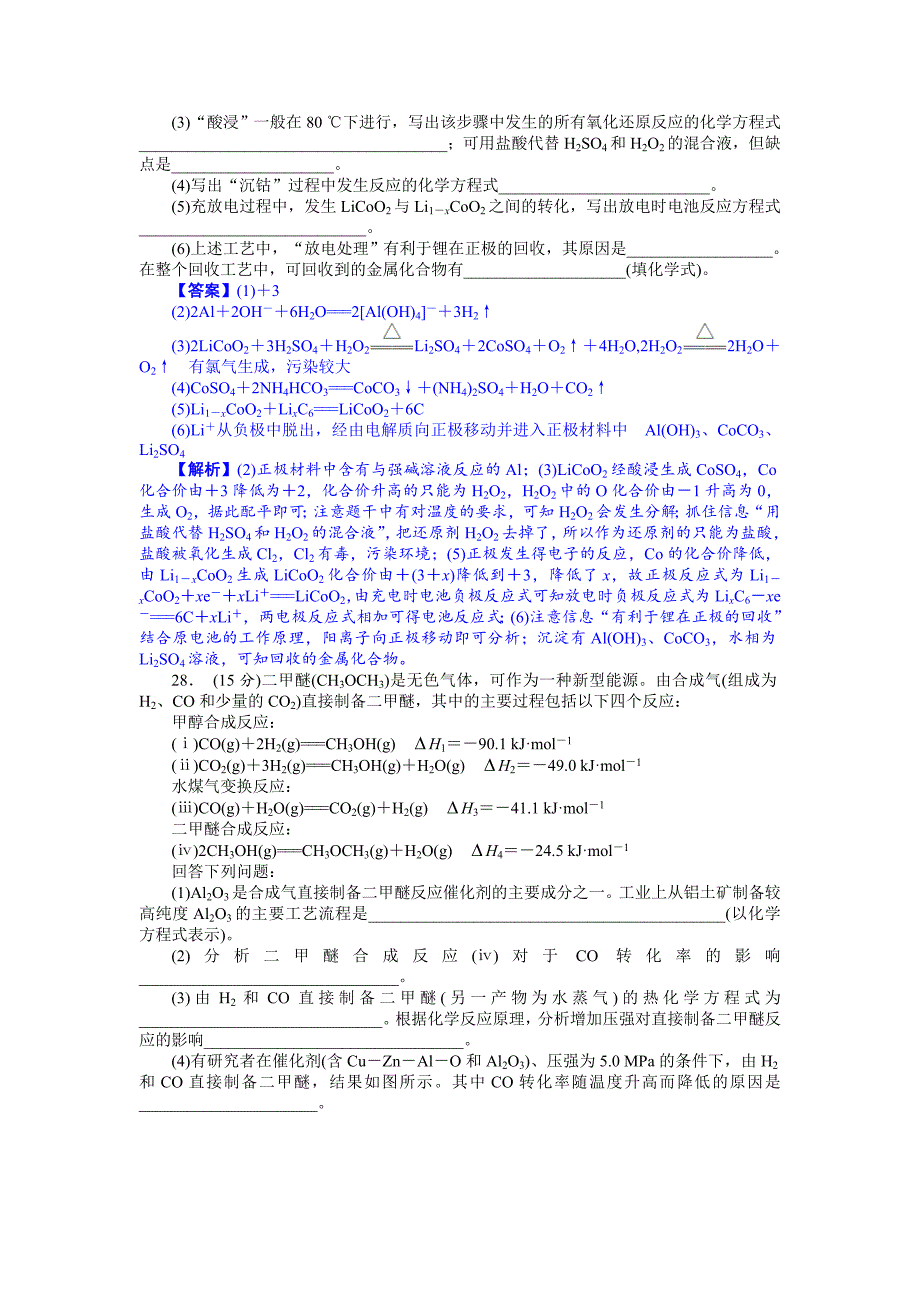 新课标1高考化学试题及答案【解析版】_第4页